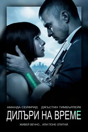 Постер к фильму "Время" #1643414