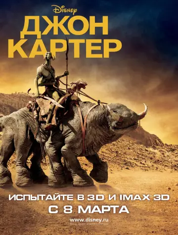 Постер к фильму "Джон Картер" #372551