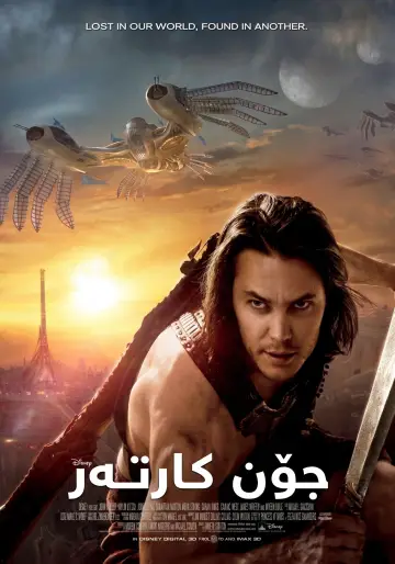 Постер к фильму "Джон Картер" #838506