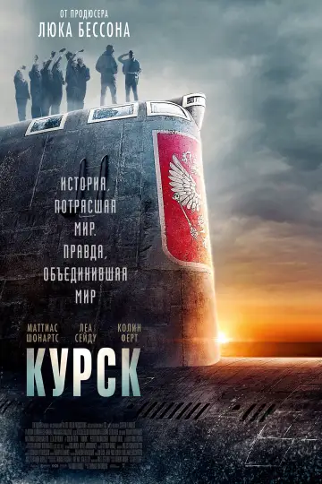 Постер к фильму "Курск" #126529