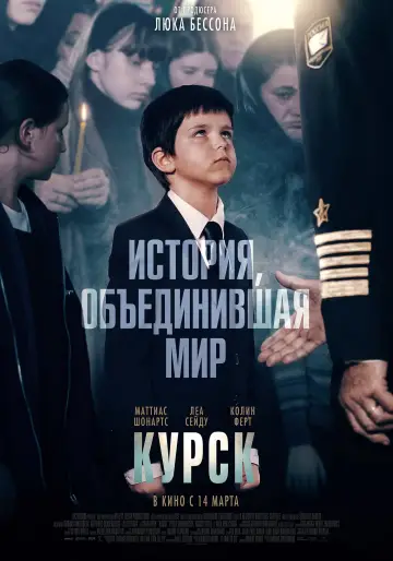 Постер к фильму "Курск" #410581