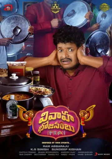 Постер к фильму "వివాహ భోజనంబు" #735476