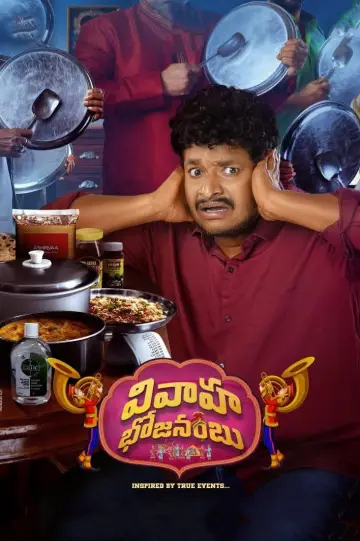 Постер к фильму "వివాహ భోజనంబు" #735477