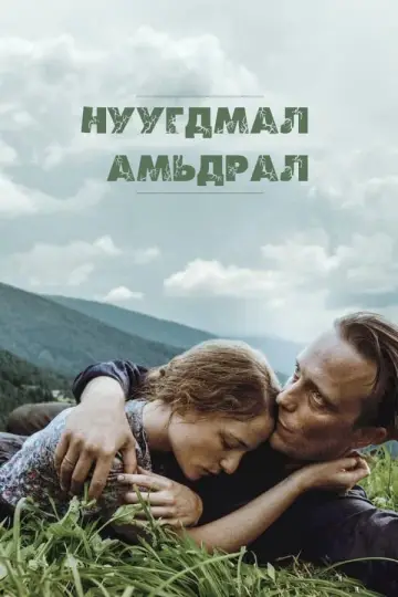 Постер к фильму "Тайная жизнь" #237912