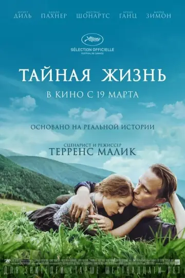 Постер к фильму "Тайная жизнь" #381777