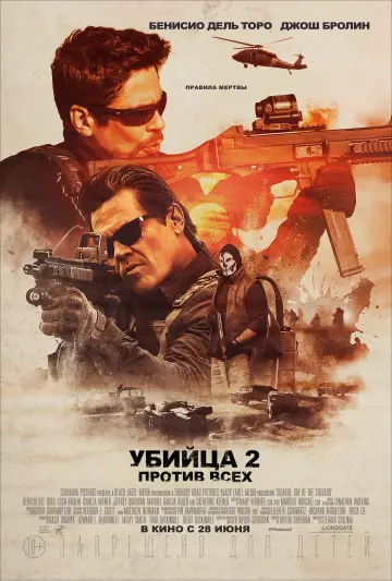 Постер к фильму "Убийца 2. Против всех" #663174