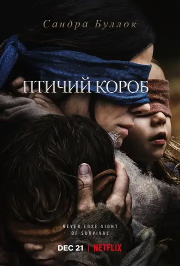Птичий короб