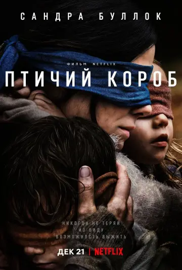 Постер к фильму "Птичий короб" #65578