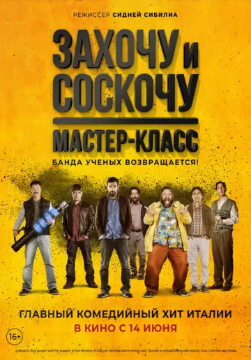 Постер к фильму "Захочу и соскочу. Мастер-класс" #987949