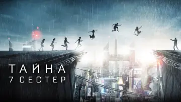 Задник к фильму "Тайна 7 сестер" #374683