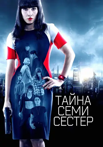 Постер к фильму "Тайна 7 сестер" #653121