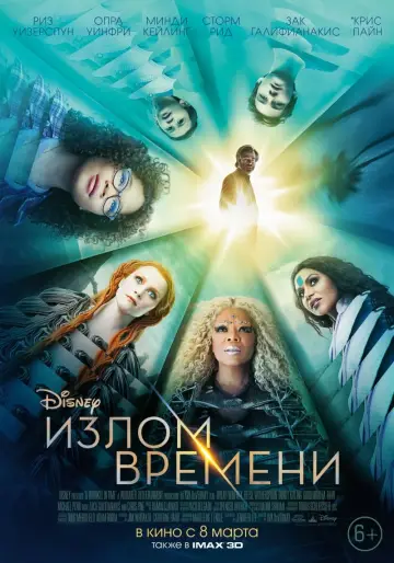 Постер к фильму "Излом времени" #84500