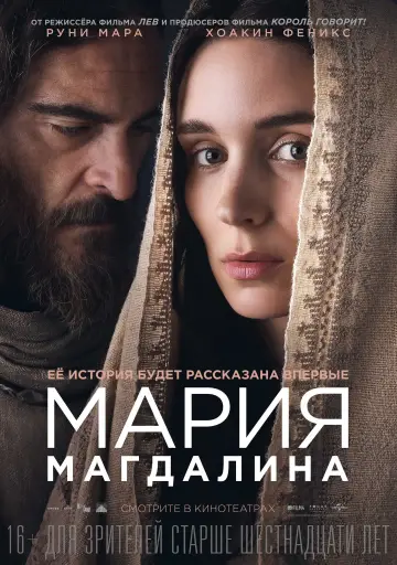 Постер к фильму "Мария Магдалина" #64811