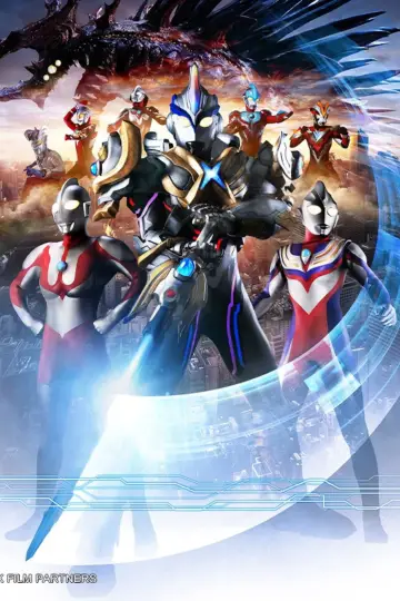 Постер к фильму "劇場版 ウルトラマンX きたぞ！われらのウルトラマン" #1141748