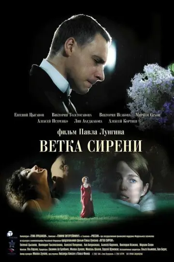 Ветка сирени постер