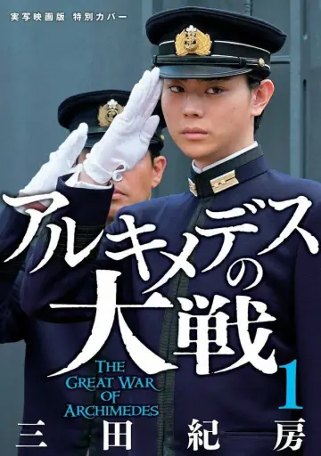 Постер к фильму "帝一の國" #1036082