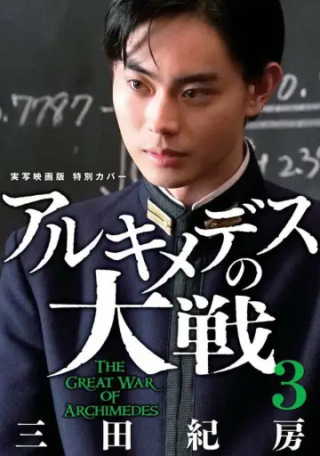Постер к фильму "帝一の國" #1036084