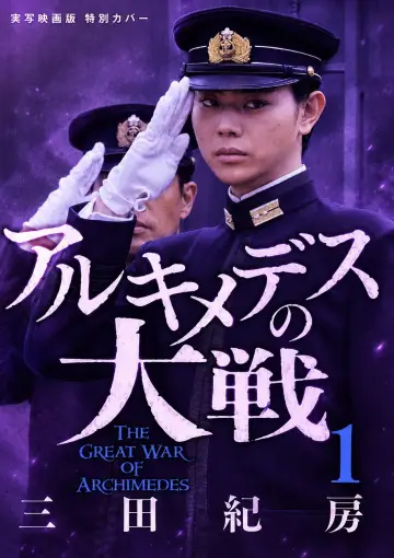 Постер к фильму "帝一の國" #1036085