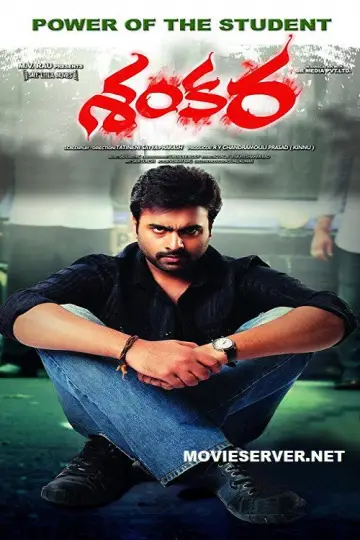 శంకర постер