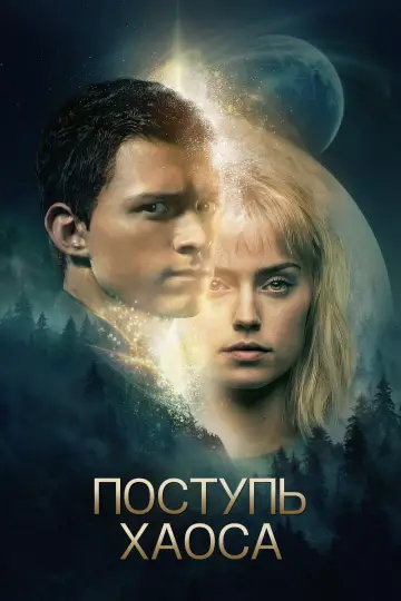 Постер к фильму "Поступь хаоса" #60119