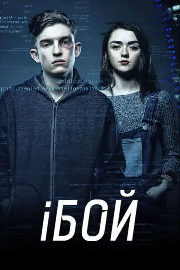 iБой