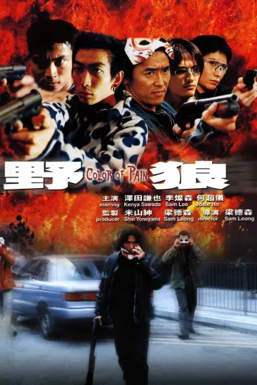 野狼 постер