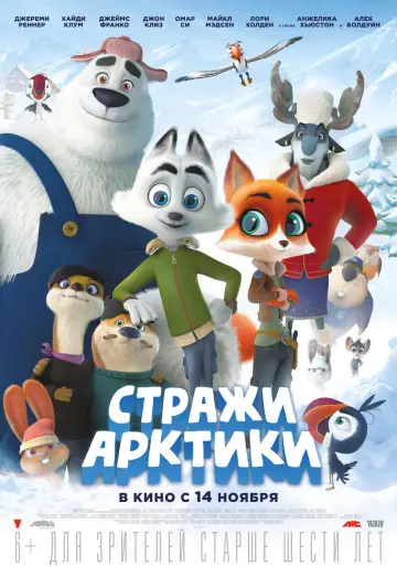 Постер к фильму "Стражи Арктики" #950607
