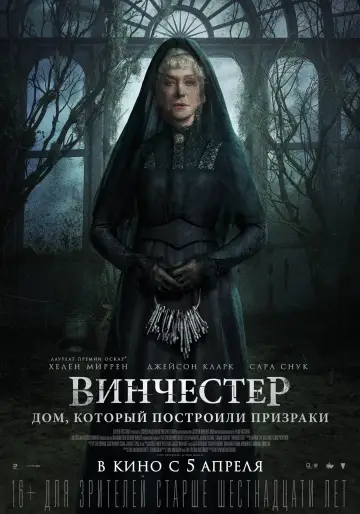 Постер к фильму "Винчестер. Дом, который построили призраки" #115200