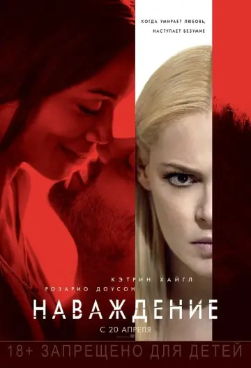 Постер к фильму "Наваждение" #103823