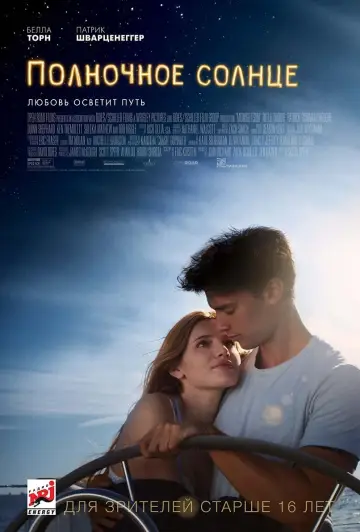 Постер к фильму "Полночное солнце" #98595