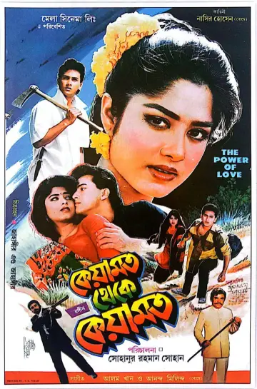কেয়ামত থেকে কেয়ামত постер
