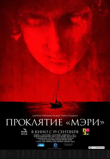 Постер к фильму "Проклятие «Мэри»" #451923