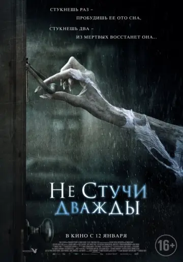 Постер к фильму "Не стучи дважды" #426291