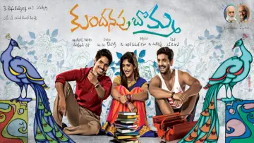 Задник к фильму "కుందనపు బొమ్మ" #1164374