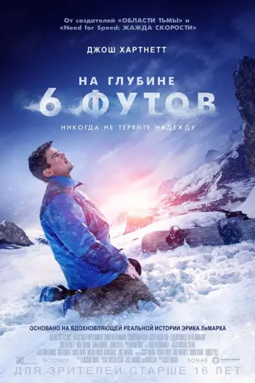 Постер к фильму "На глубине 6 футов" #132926
