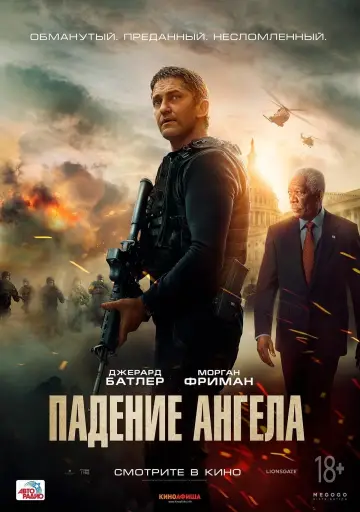 Постер к фильму "Падение ангела" #46180