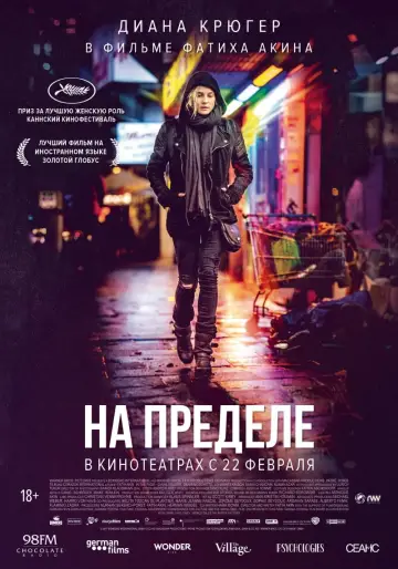 Постер к фильму "На пределе" #391426
