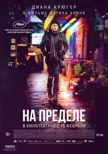 Постер к фильму "На пределе" #391427