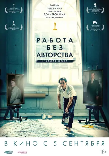 Постер к фильму "Работа без авторства" #383606