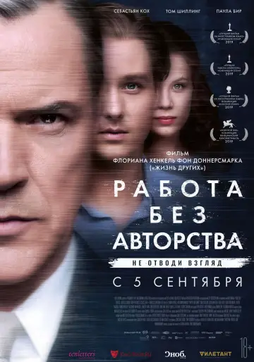 Постер к фильму "Работа без авторства" #383607