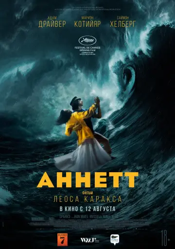 Постер к фильму "Аннетт" #380366