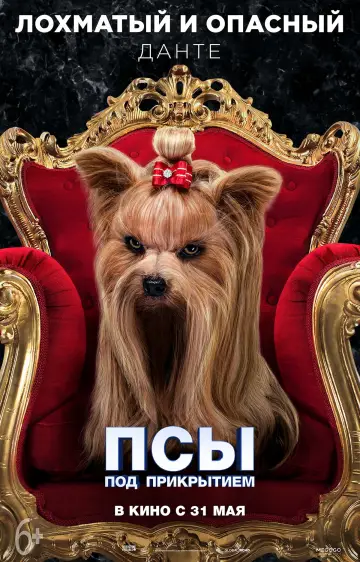Постер к фильму "Псы под прикрытием" #105095