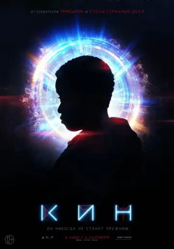 Постер к фильму "Кин" #744576