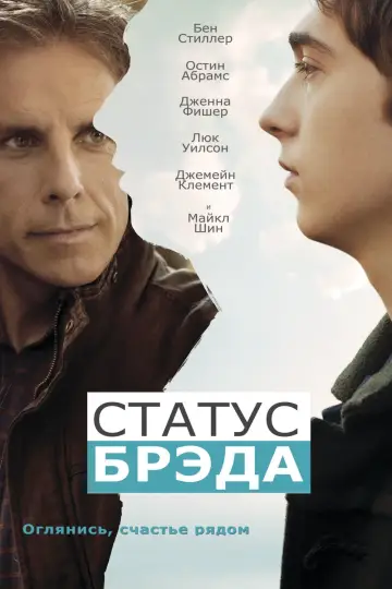Статус Брэда постер