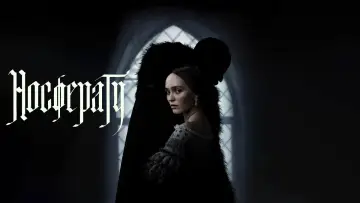 Задник к фильму "Носферату" #553065