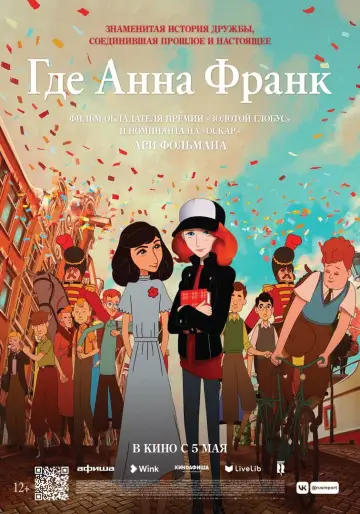 Постер к фильму "Где Анна Франк" #1019626