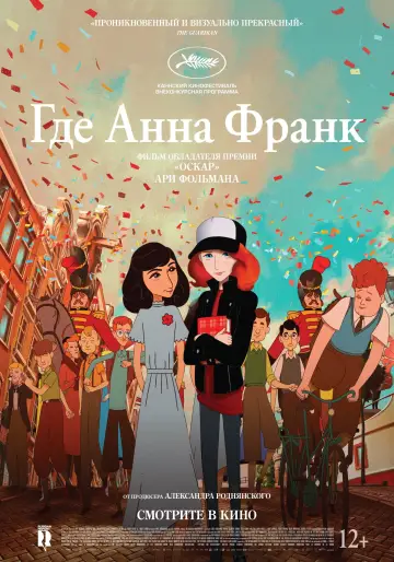 Постер к фильму "Где Анна Франк" #380470
