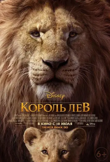Постер к фильму "Король Лев" #24087