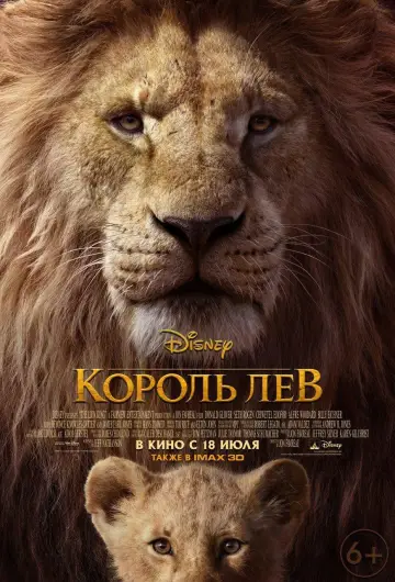 Постер к фильму "Король Лев" #24088