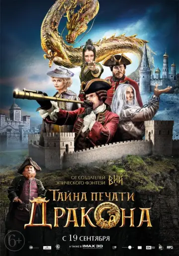 Постер к фильму "Тайна печати дракона" #112935